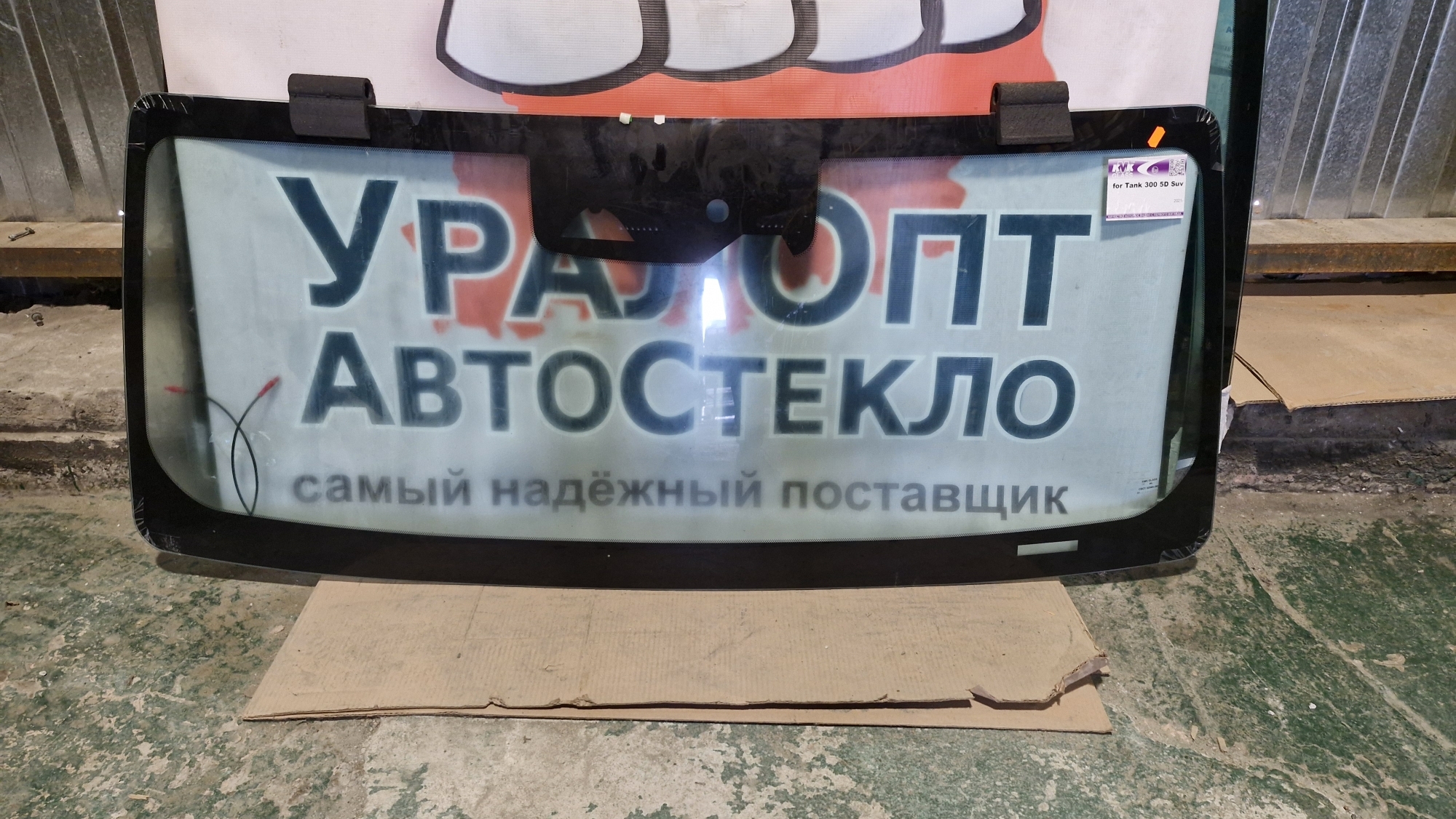 Купить Лобовое Стекло Украина