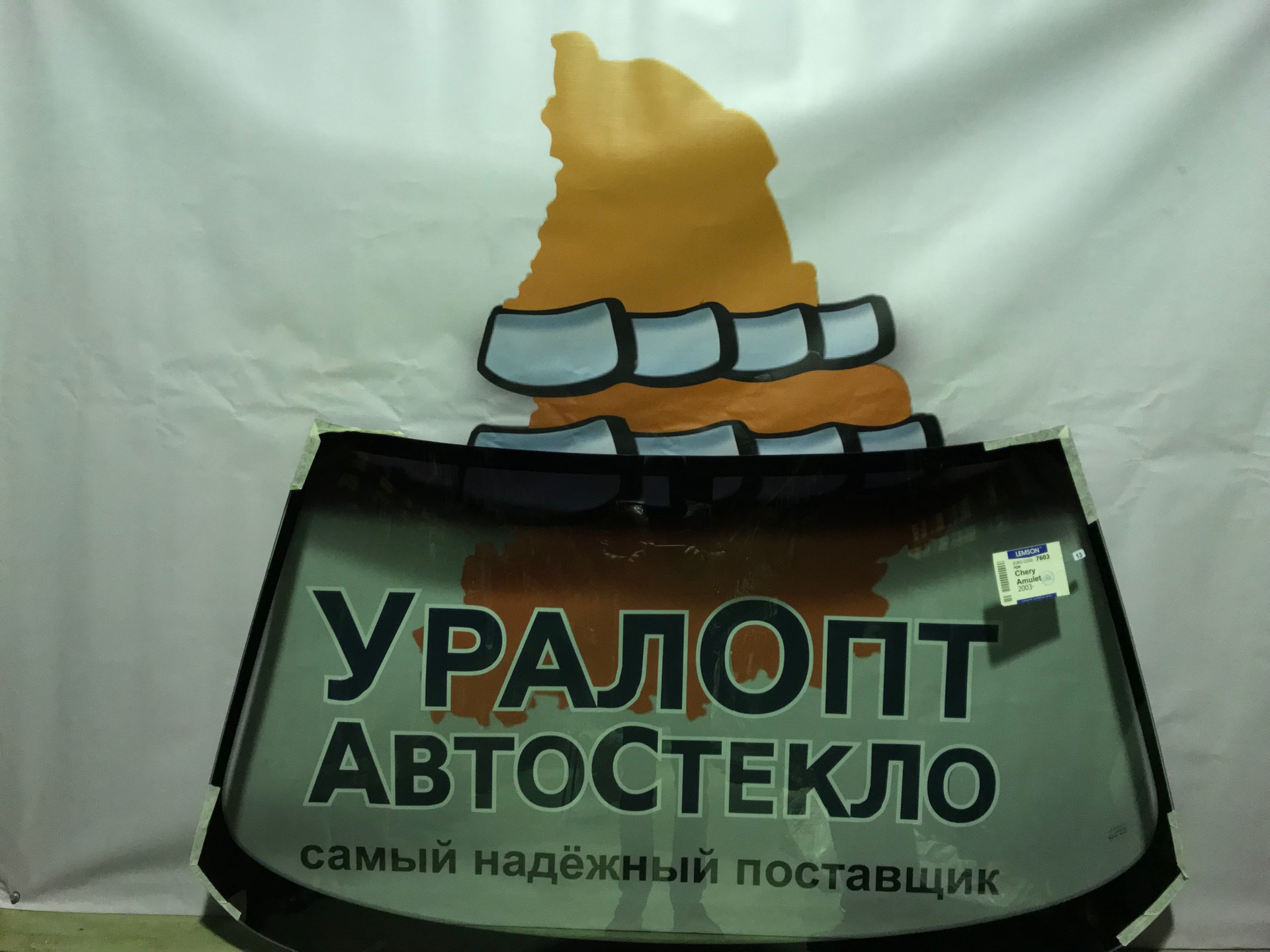 Стекло лобовое Дервейс 313120. УРАЛОПТ картинка. Солнцезащитный зонт на лобовое стекло чери Тигго 7 про.